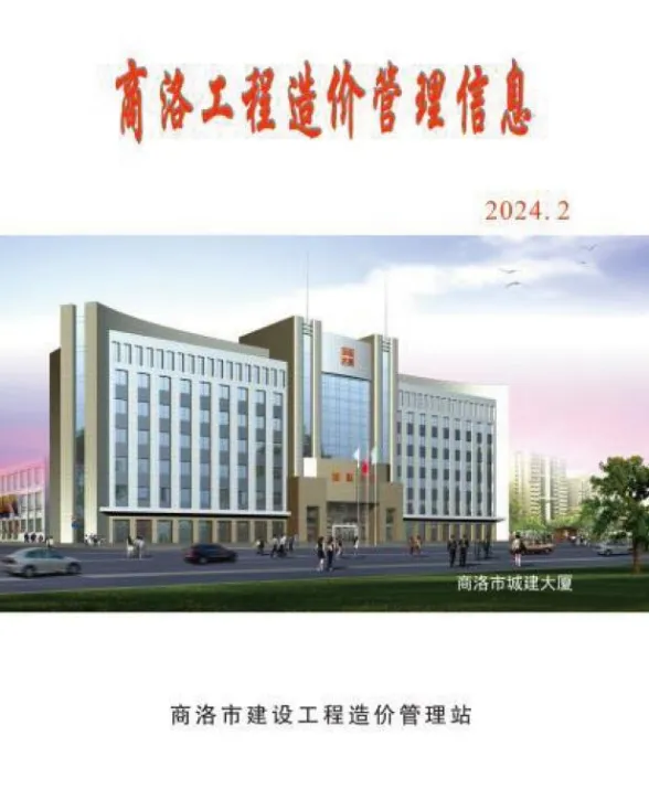 商洛市2024年2季度4、5、6月建材造价信息PDF第一页