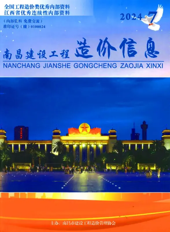 南昌2024年7月造价信息