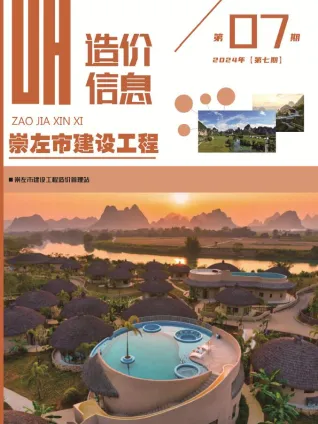 崇左市2024年7月造价信息内容背书首图
