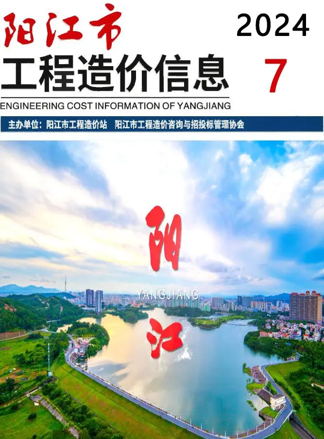 2024年7月阳江建设工程造价信息