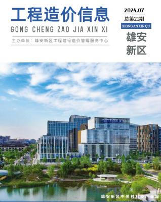 雄安新区2024年7月造价信息