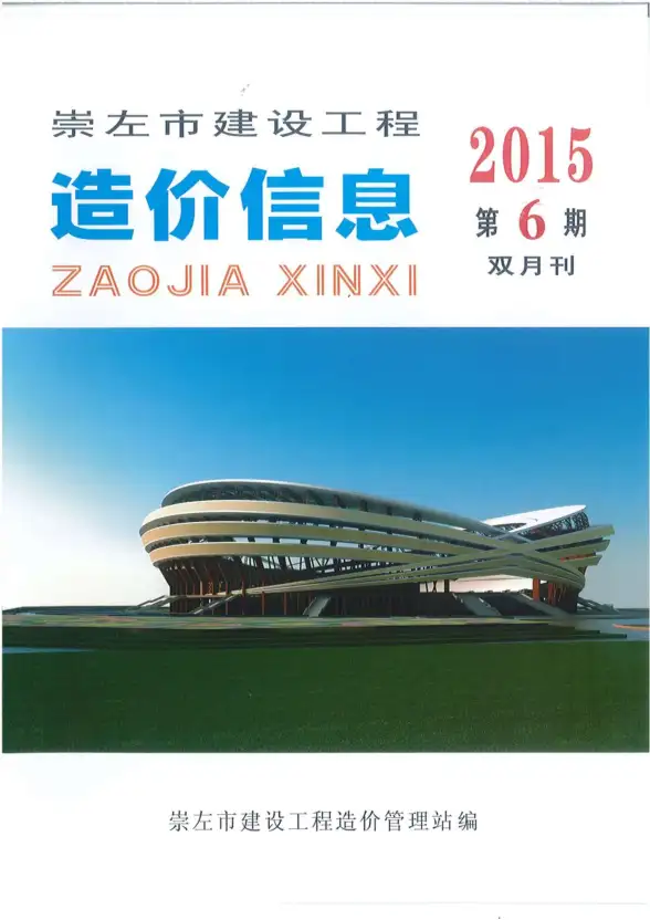 崇左市2015年第6期材料造价信息