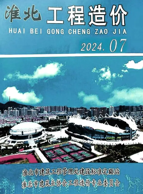 淮北市2024年7月工程招标价PDF第一页