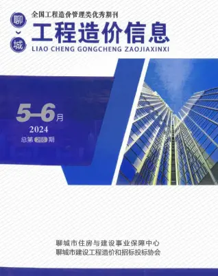 聊城市2024年3期5、6月电子版工程造价信息