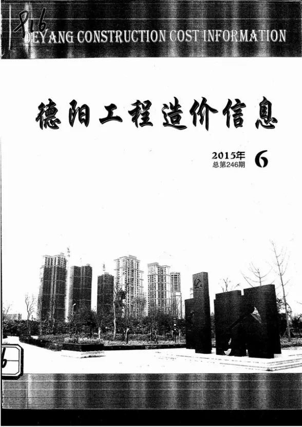 德阳市2015年6月材料价格信息PDF第一页