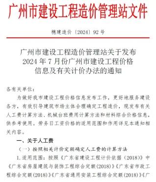 广州市2024年7月造价信息取定说明首图