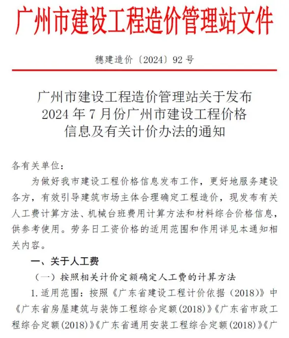 广州市2024年7月建材造价信息PDF第一页
