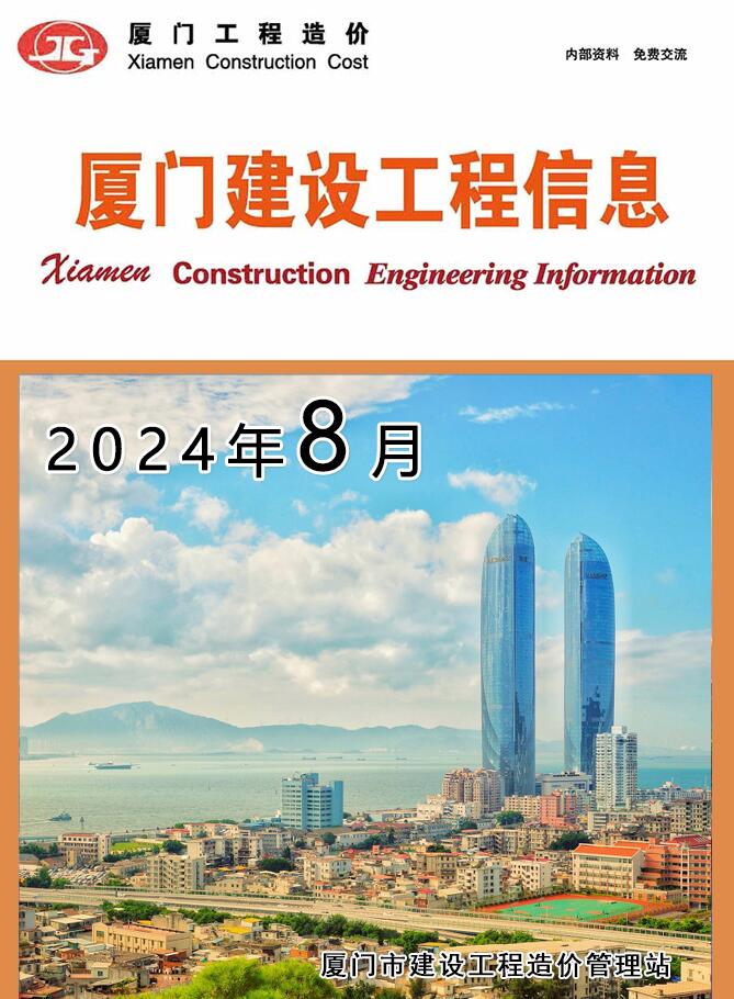 厦门2024年8月建筑建材信息价