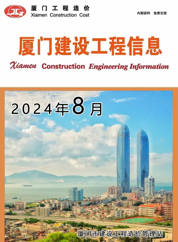 厦门市2024年8月结算造价信息