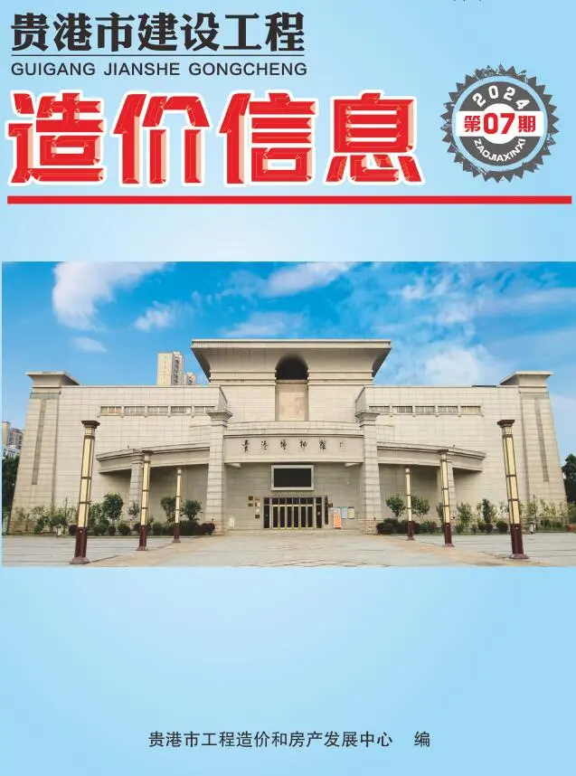 2024年7月贵港建设工程造价信息
