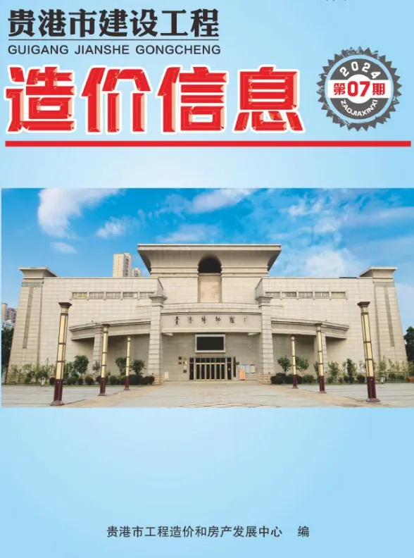 贵港市2024年7月建材造价信息PDF第一页