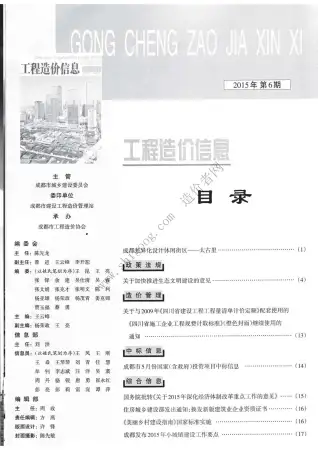 成都市2015年6月造价信息pdf