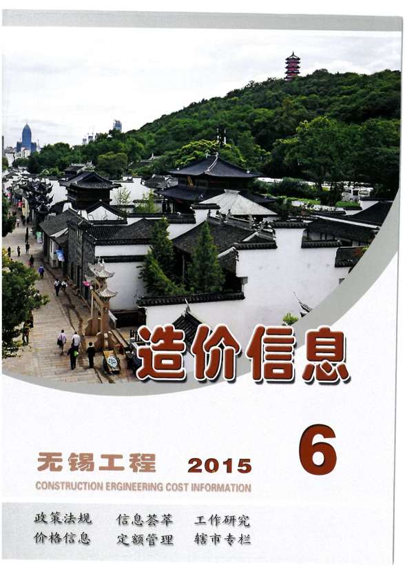无锡市2015年第6期造价信息