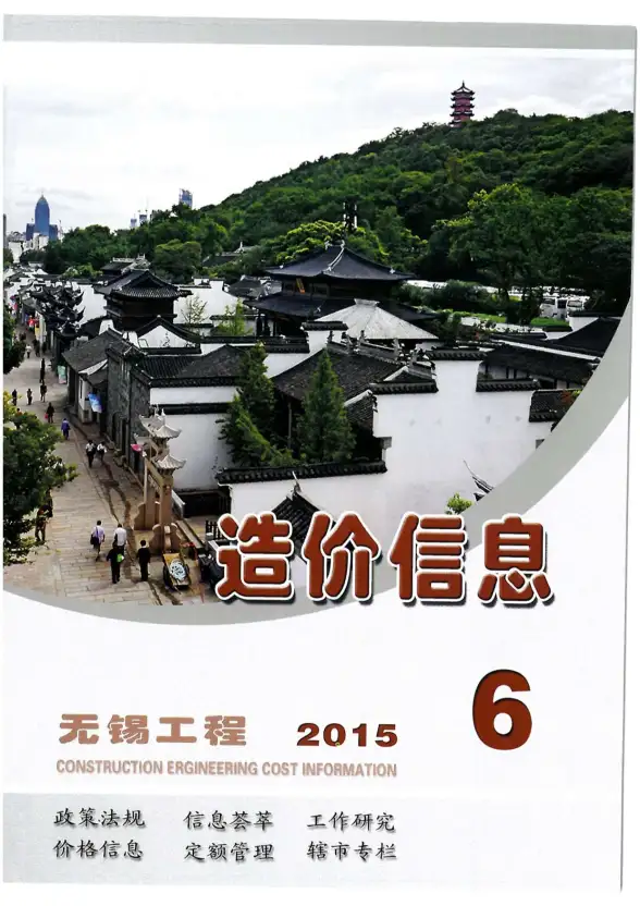 无锡市2015年第6期材料造价信息
