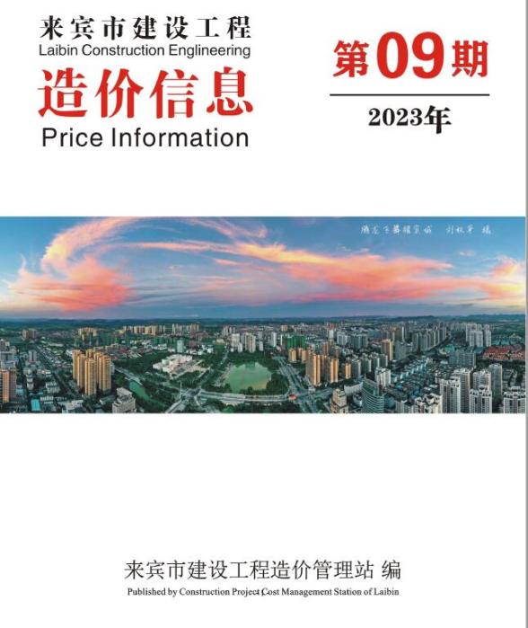 来宾市2023年9月信息价