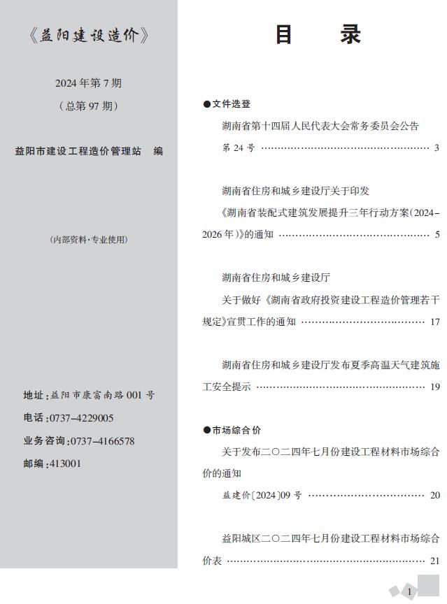 益阳2024年7月工程指导价