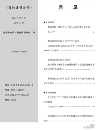 益阳市2024年7月建设造价