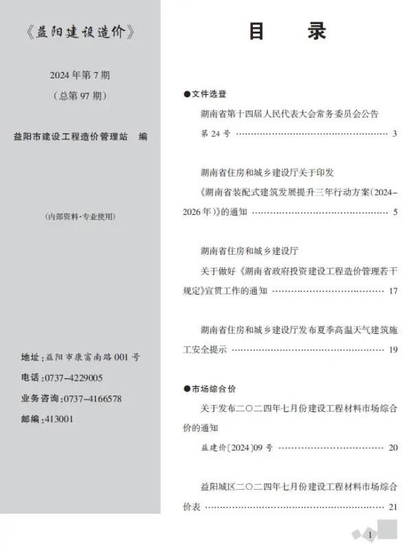 益阳市2024年7月工程造价信息