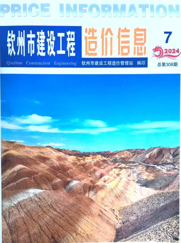 钦州市2024年7月建设工程造价信息封面