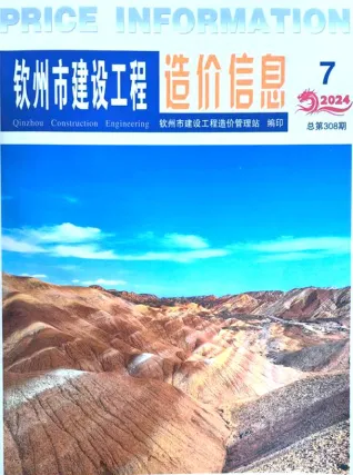 钦州市造价信息2024年7月简介首图(工程材料指导价)