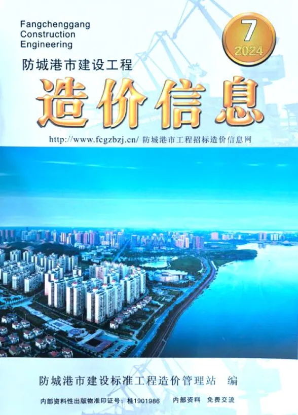 防城港市2024年7月建材造价信息PDF第一页