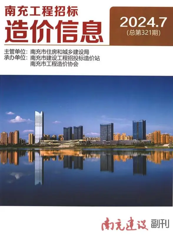 南充市2024年7月建筑造价信息