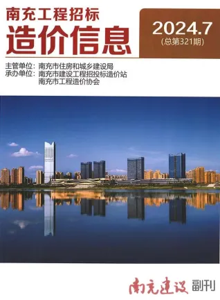 南充2024年7月(含建材厂商)造价信息首图