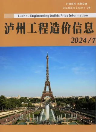 泸州市2024年7月造价信息内容背书首图