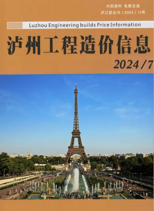 泸州市2024年7月建筑材料价PDF第一页