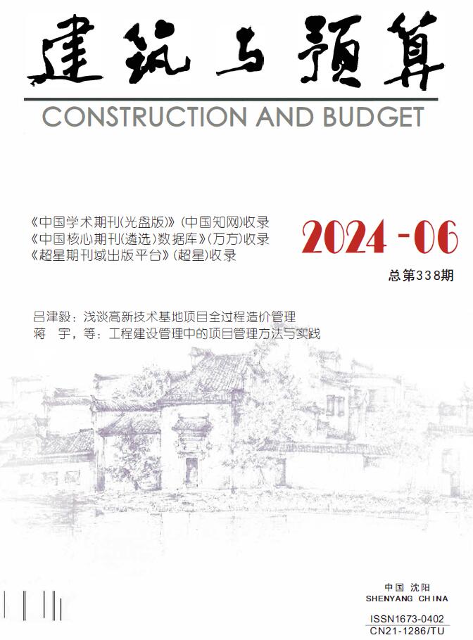 辽宁省2024年6月工程造价信息期刊