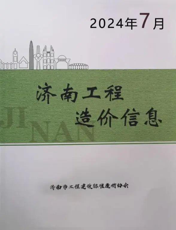 济南市2024年7月材料造价信息