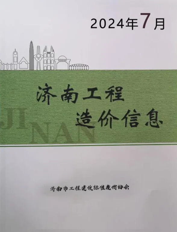 济南市2024年7月建材造价信息PDF第一页