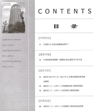 南昌市造价信息2017年12月结构分析首图(工程材料定价参考)
