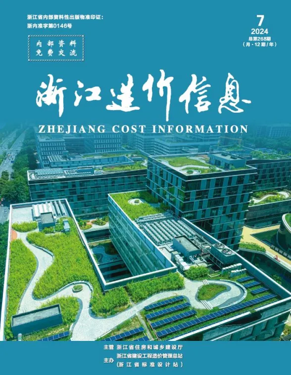 浙江省2024年7月建材造价信息PDF第一页