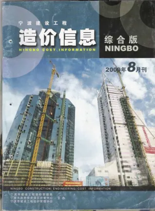 宁波市2009年8月造价信息含义介绍首图(工程材料汇编)