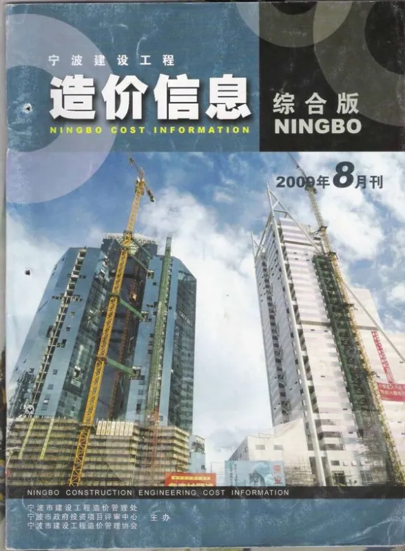 宁波市2009年8月建材造价信息PDF第一页