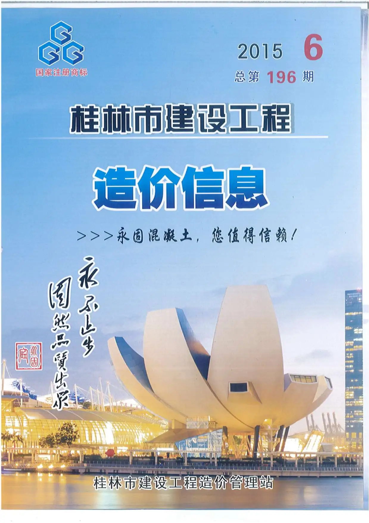 桂林2015年第6期建设工程造价信息