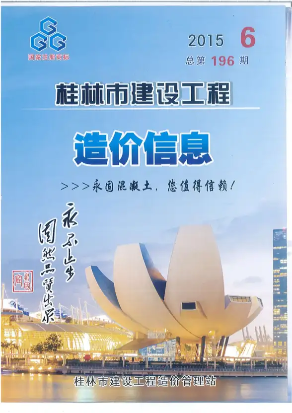 桂林市2015年第6期工程造价信息