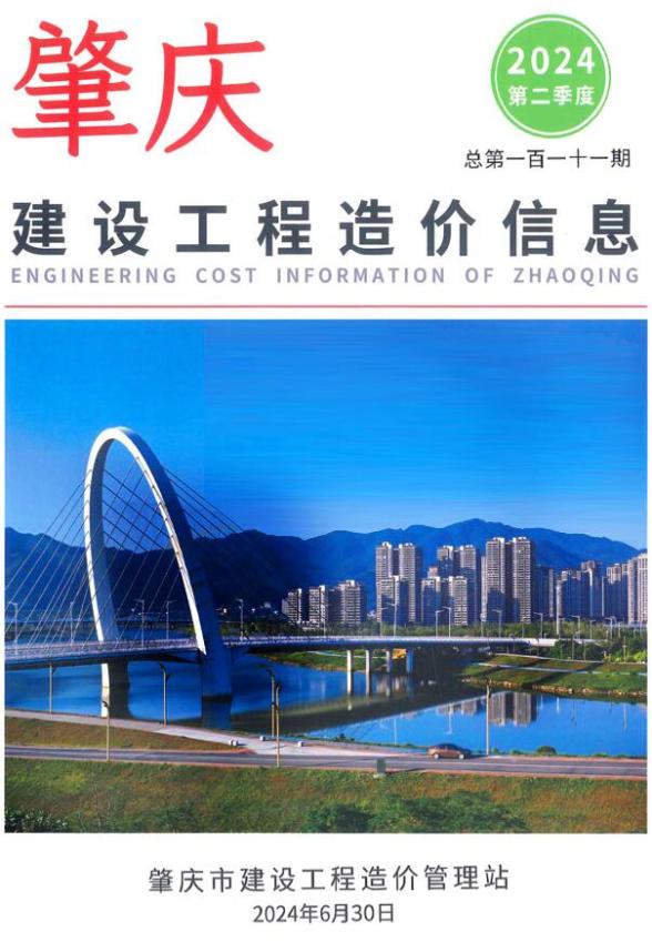 肇庆2024年2季度4、5、6月造价信息