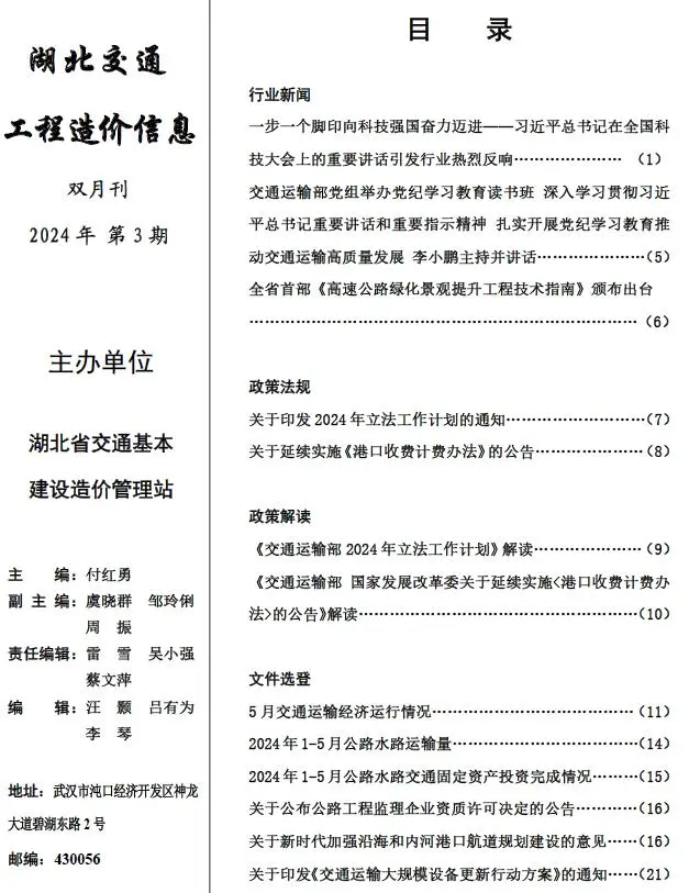 2024年3期5、6月湖北建设工程造价信息电子版