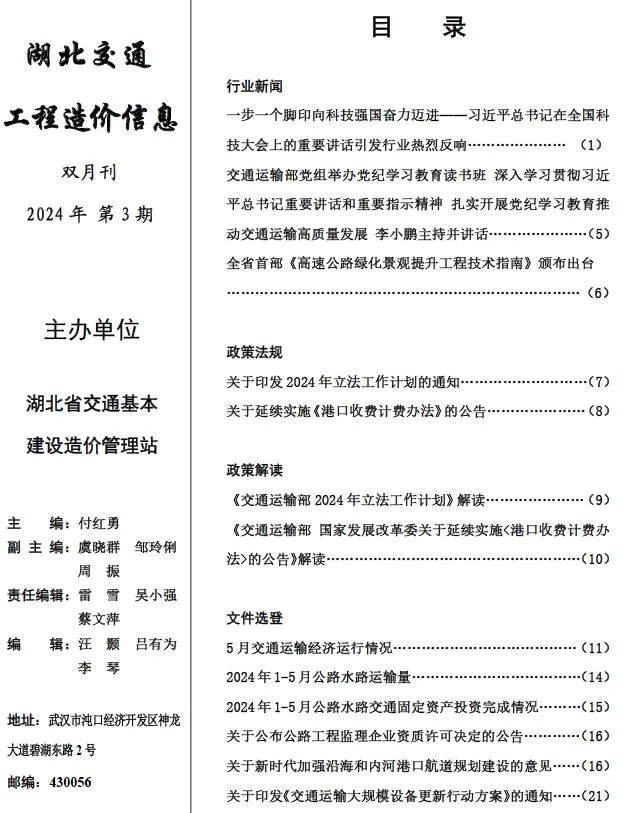 2024年3期5、6月湖北建设工程造价信息电子版(建材指导价)第一页