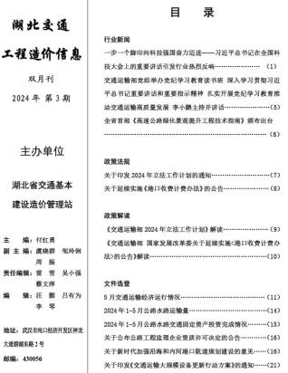 湖北2024年3期交通5、6月造价信息