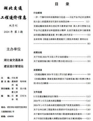 2024年3期5、6月湖北建设工程造价信息电子版