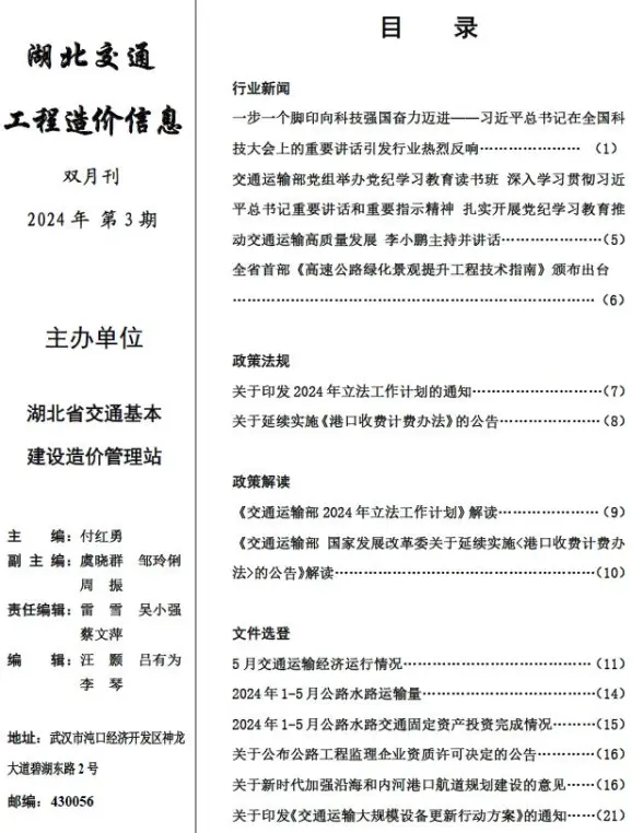 湖北2024年3期交通5、6月造价信息
