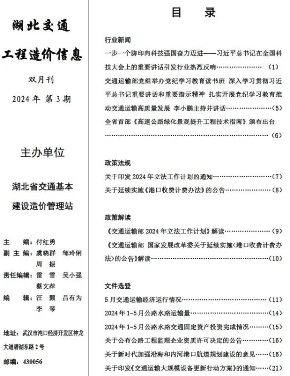 湖北2024年3期交通5、6月建材造价信息