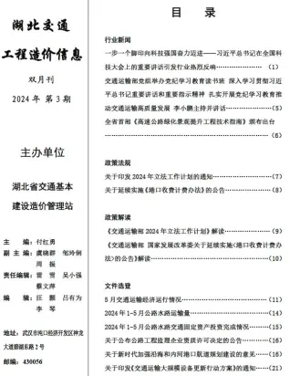 湖北省2024年3期交通5、6月交通造价信息首图(工程材料定价参考)