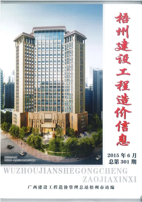 梧州市2015年6月建材价格PDF第一页