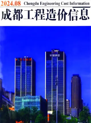 成都市2024年8月工程造价信息