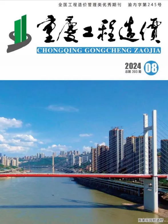 重庆市2024年8月工程造价信息封面