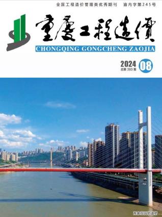 重庆市2024年第8期造价信息期刊PDF电子版